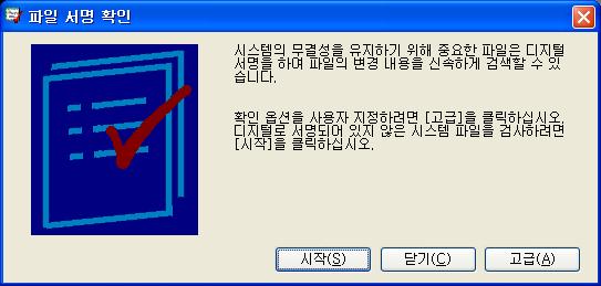 sigverif.exe 실행 #1