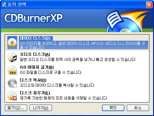 CDBurnerXP에서 지원하는 기능