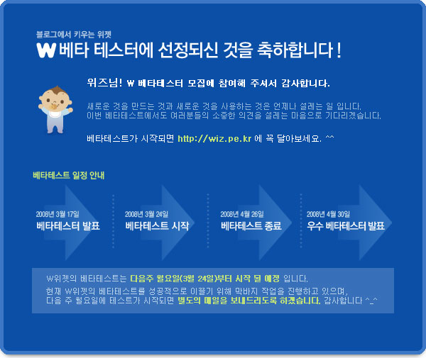 W위젯 베타테스터 선정메일