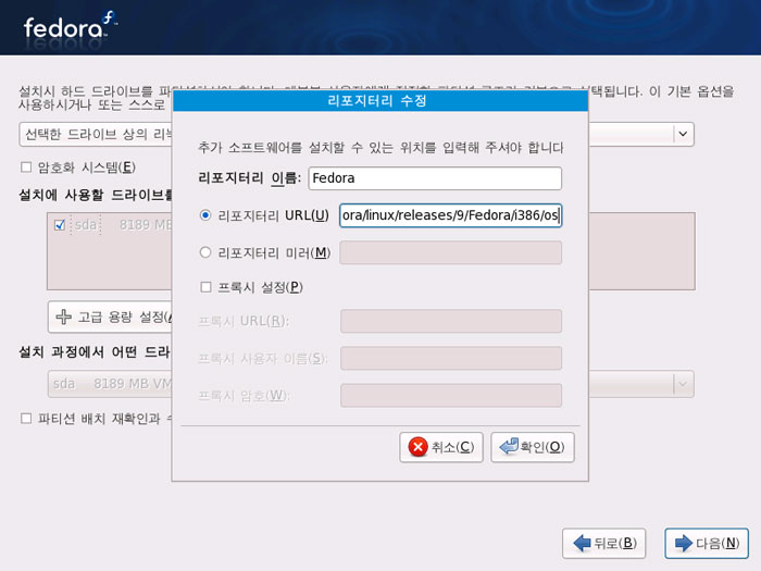 Fedora Core 9 - 네트워크를 이용한 설치