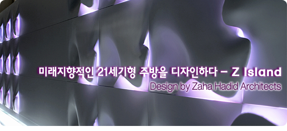 미래주방 이미지