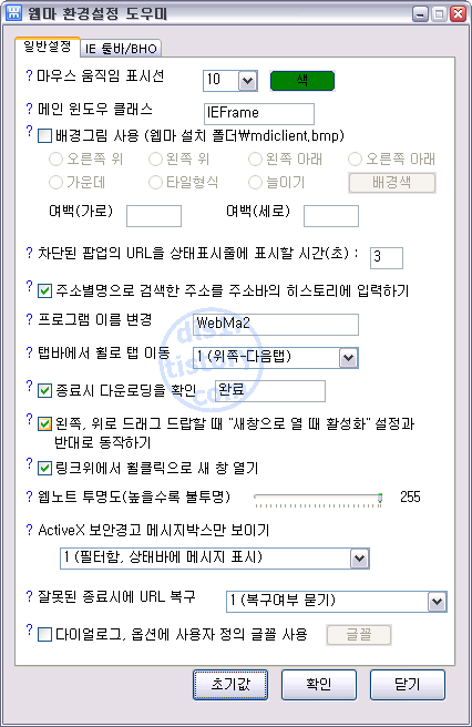 웹마 환경설정 도우미