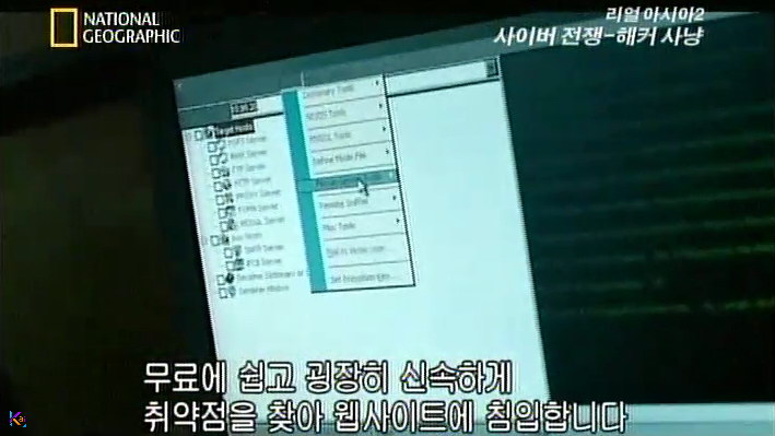 내셔널 지오그래픽: 사이버전쟁 - 해커사냥