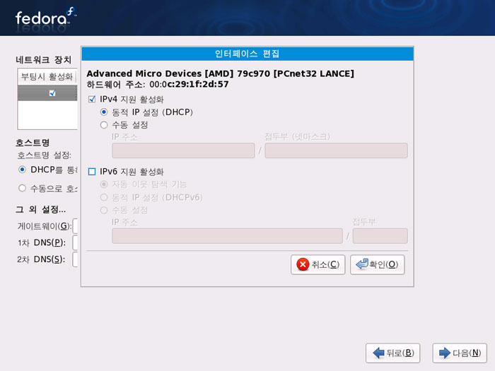 Fedora Core 9 - 네트워크를 이용한 설치