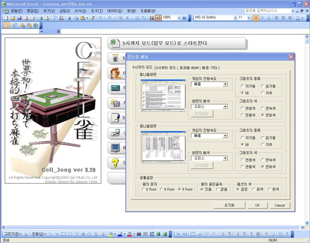 게임 컨트롤 패널