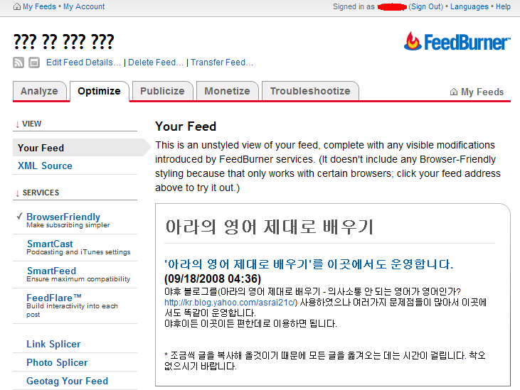 블로그의 삭제된 글이 feedburner에서는 보인다