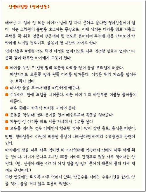 영아산통