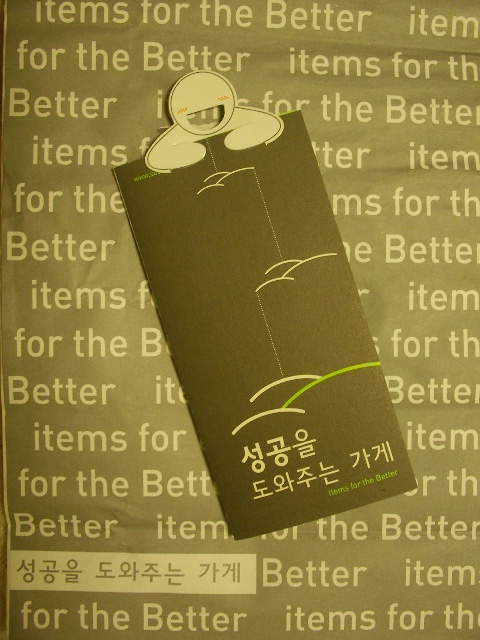 성공을 도와주는 가게 - Leaflet on paper bag