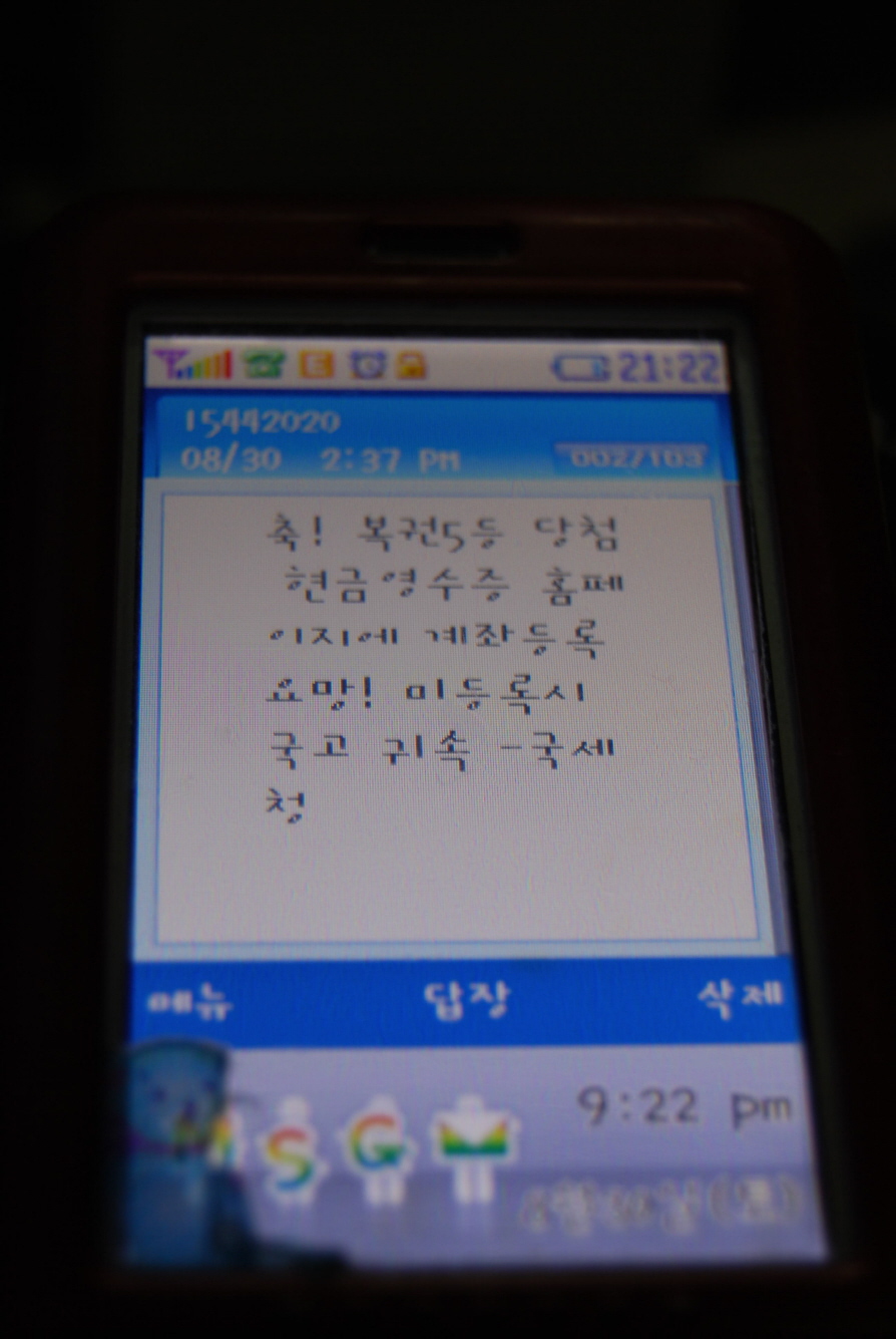 당첨!