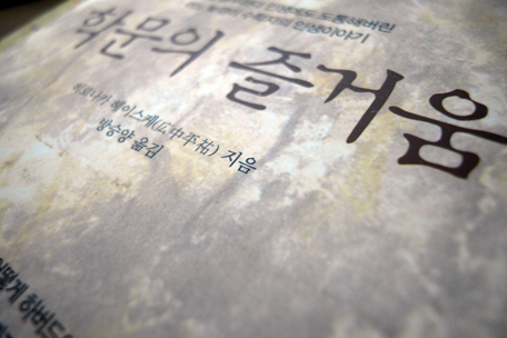 학문의 즐거움