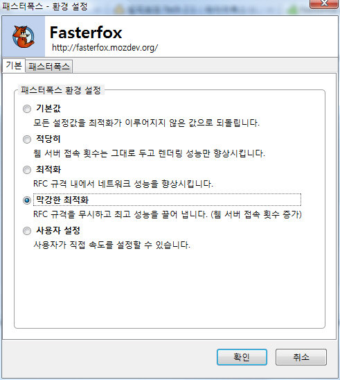 Firefox를 빠르게 Fasterfox