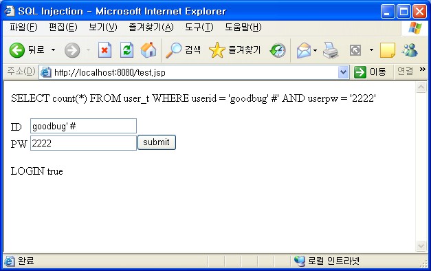 MySQL에서의 SQL injection