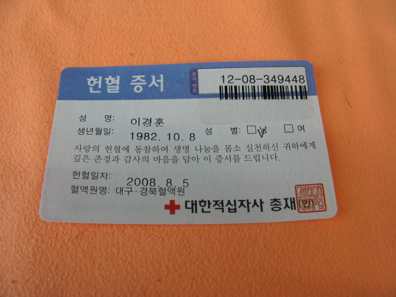 헌혈증