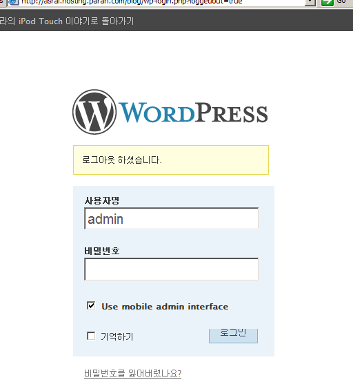 워드 프레스의 관리자 메뉴 로그인 화면