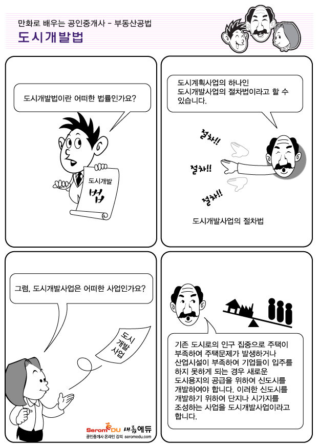 만화공인중개사