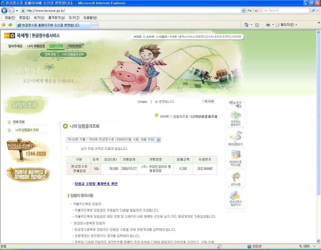 국세청 현금영수증 홈페이지