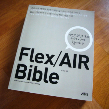 요건 제가 질문한 포스트잇이 뽑혀서 받은 Flex 신간인 Flex/AIR Bible입니다.열이아빠님 블로그갔다가 신간나온걸 알게되어서 사야지! 하고 생각하고 있었는데, 잘 되었어요 ㅋ