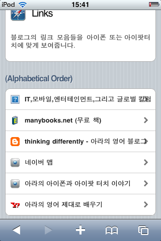 블로그의 링크 모음 화면