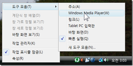 taskbar_windows_media_player
