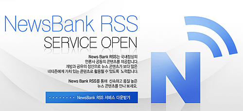 뉴스뱅크 RSS - News Bank RSS