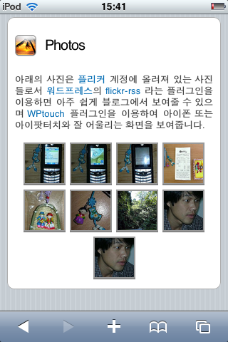 플리커 계정에 있는 사진도 쉽게 보여줄 수 있다.