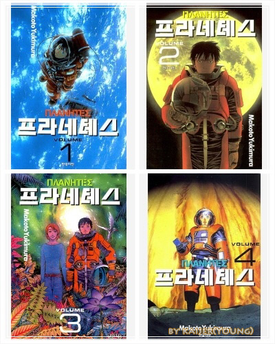 프라네테스 이미지