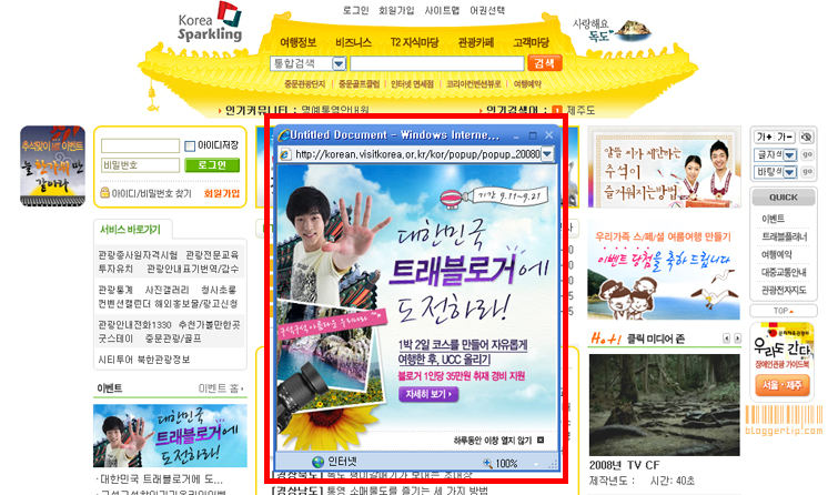 트래블로거 모집