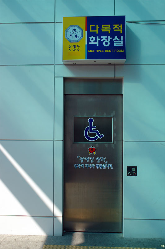 Multipurpose Toilet (for the disabled, the senior, and for diaperring), at YeoJu Resting Place