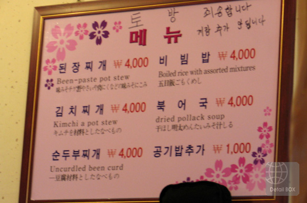 토방(土房)의 메뉴