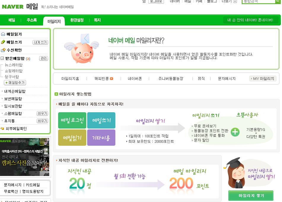 네이버 마일리지