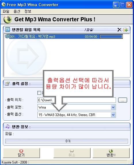 음악확장자 변환 유틸리티 Free Mp3 Wma Converter V1.7.3 (mp3 - wma - ogg - wav)