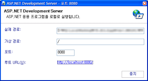 Visual Studio 2005 가상웹서버 마음대로 설정하기