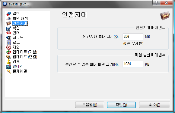 Avast! 옵션화면