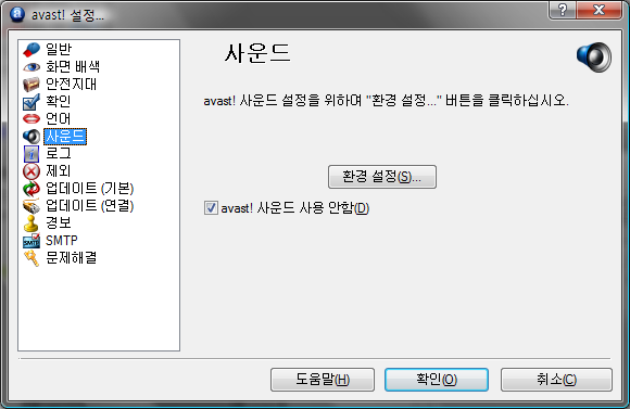 Avast! 옵션화면