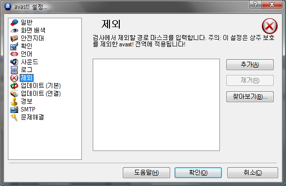 Avast! 옵션화면