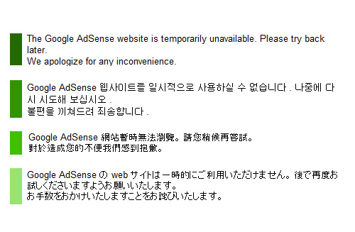 Google Adsense 안내멘트 일부.