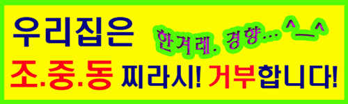 찌라시 조중동
