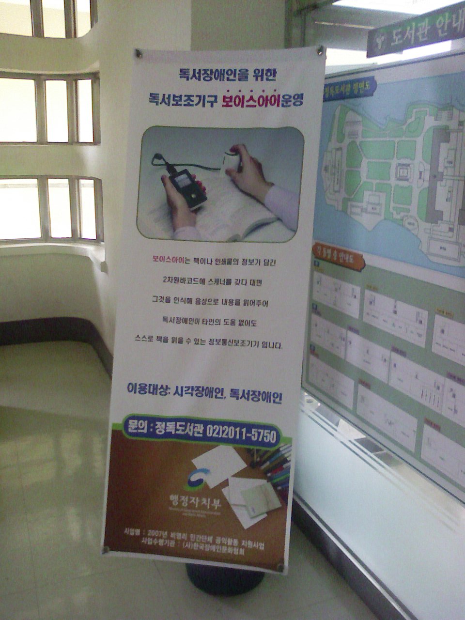 VoiceEye (OCR reader for the blind) available in Korean library