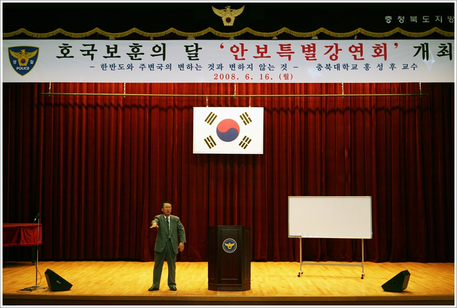 '08년도 6월중 무궁화 포럼 - 소방안전 의식 교육, 안보 강연 