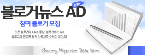 블로거뉴스 AD Beta