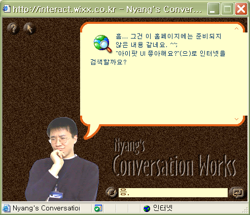 Conversational Agent at Conversation Works Homepage