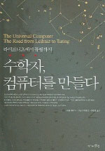 Korean translation of 'The Universal Computer'