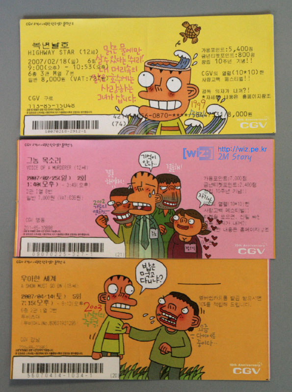 극장 티켓의 변천사