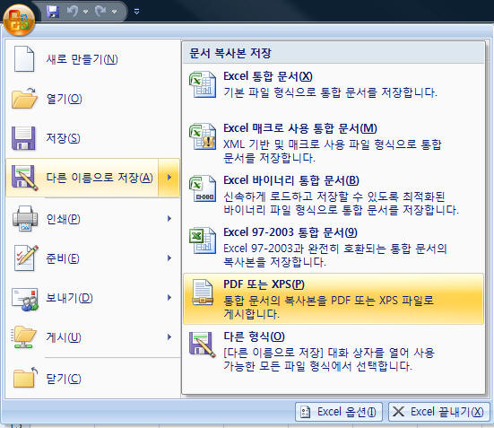 Microsoft PDF 또는 XPS로 저장 Add-in 