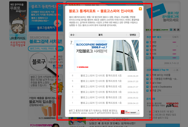 블로고스피어 인사이트