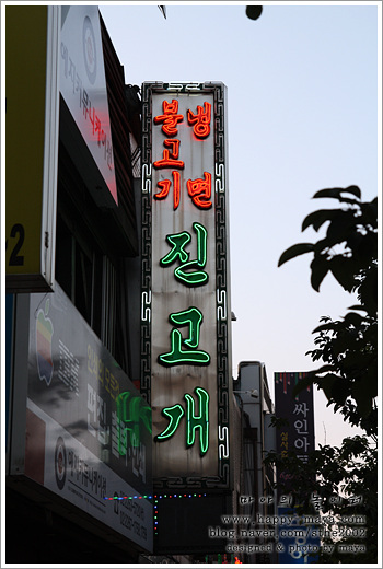 진고개냉면 이미지