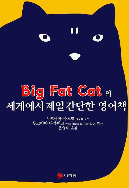 Big Fat Cat