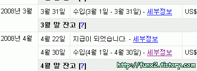 지급내역