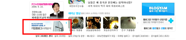 블로고스피어 인사이트