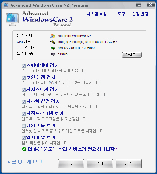 advanced windowscare v2 personal